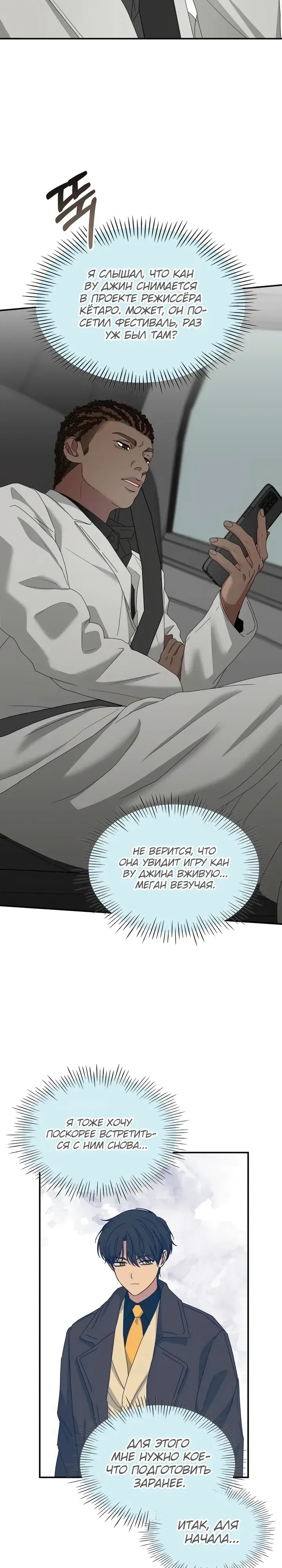 Манга Меня случайно приняли за талантливого актёра - Глава 87 Страница 17