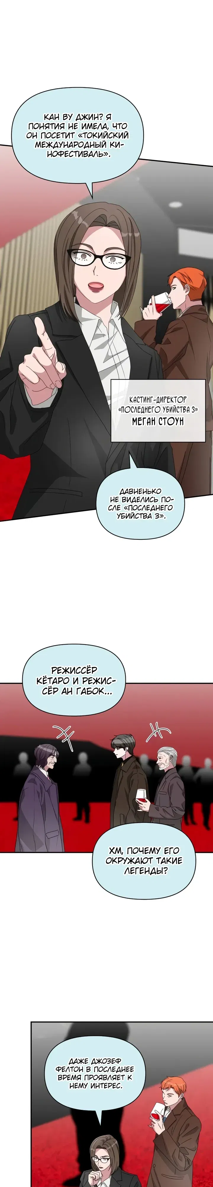 Манга Меня случайно приняли за талантливого актёра - Глава 87 Страница 14