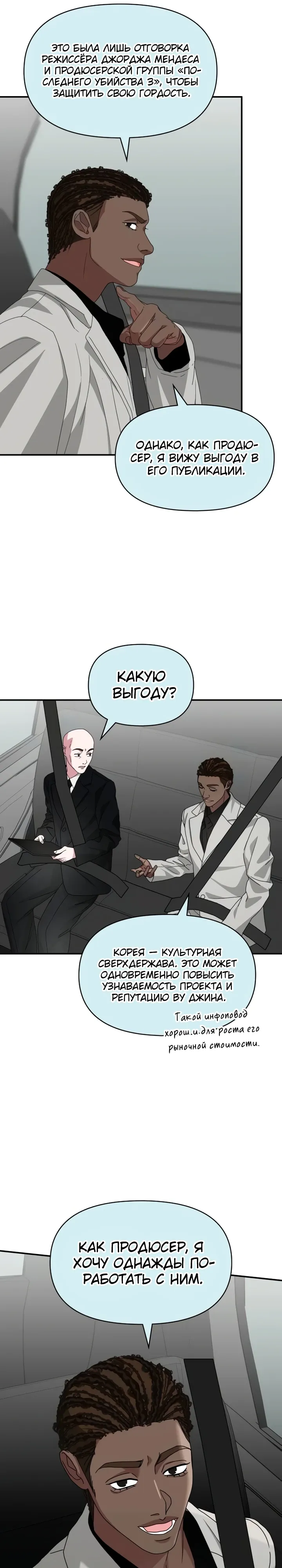 Манга Меня случайно приняли за талантливого актёра - Глава 87 Страница 19