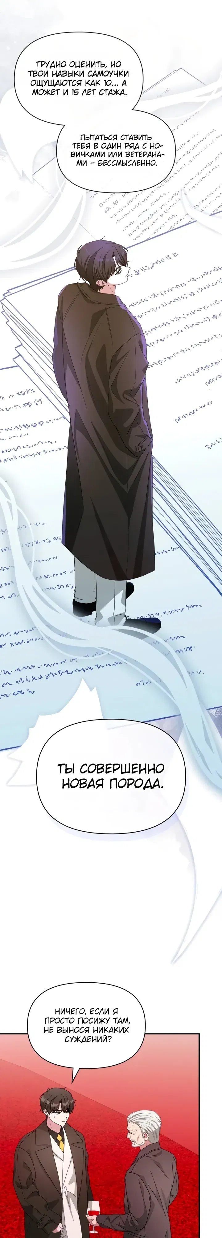 Манга Меня случайно приняли за талантливого актёра - Глава 87 Страница 11