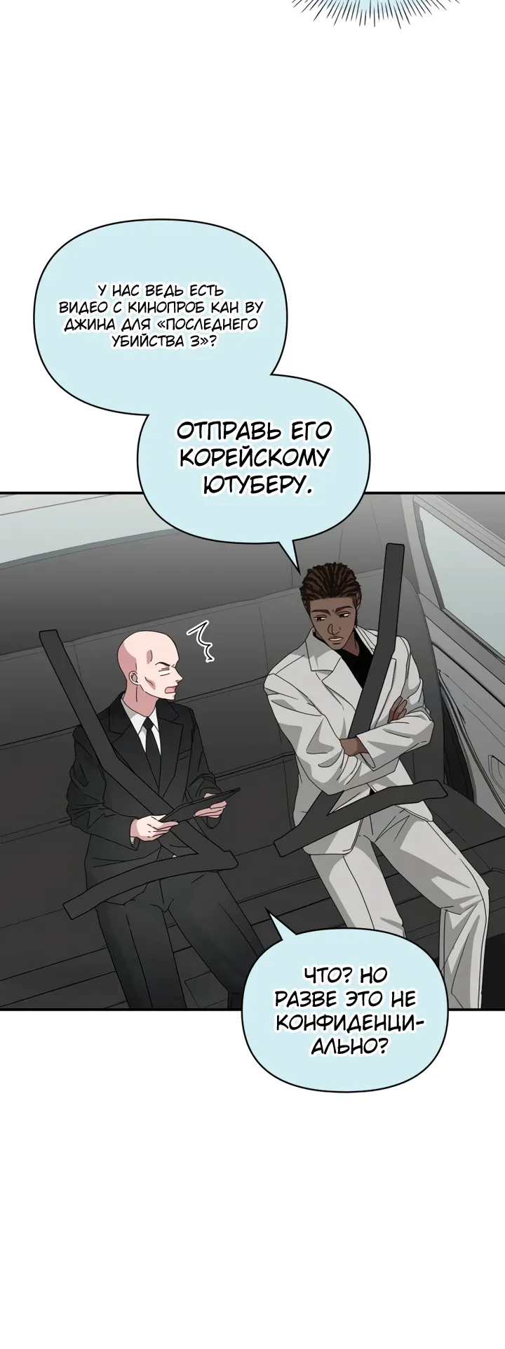 Манга Меня случайно приняли за талантливого актёра - Глава 87 Страница 18