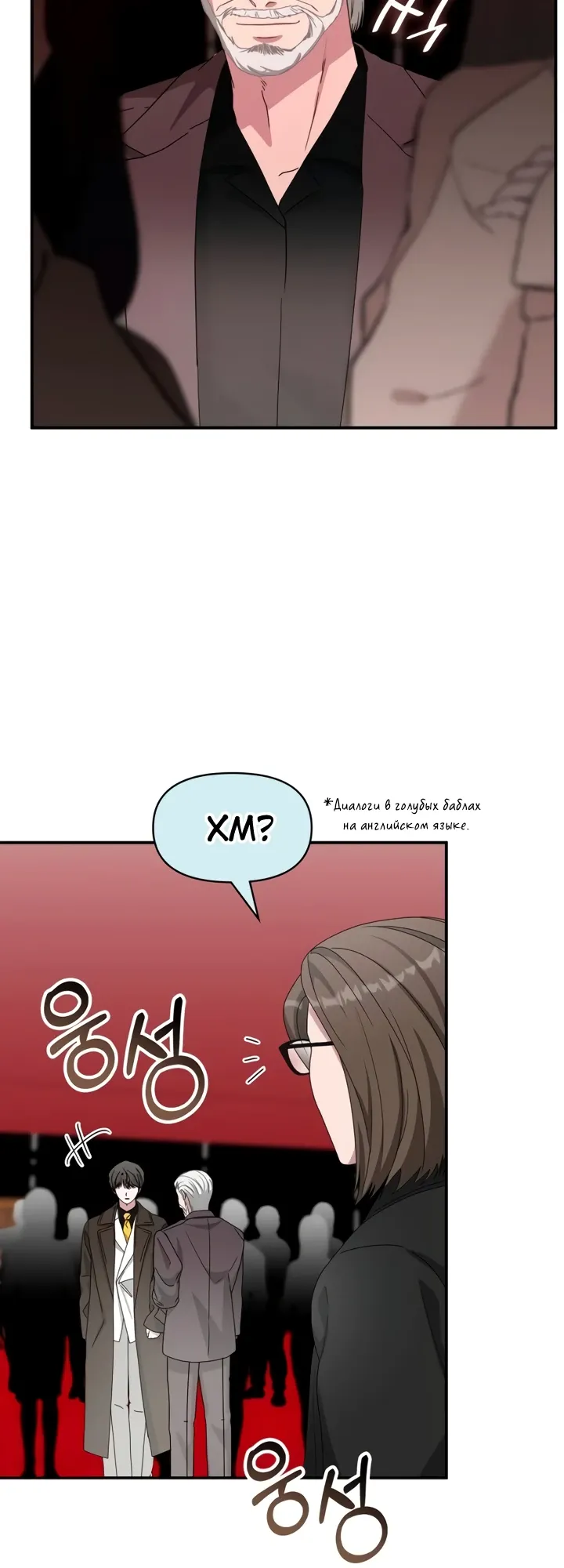 Манга Меня случайно приняли за талантливого актёра - Глава 87 Страница 13