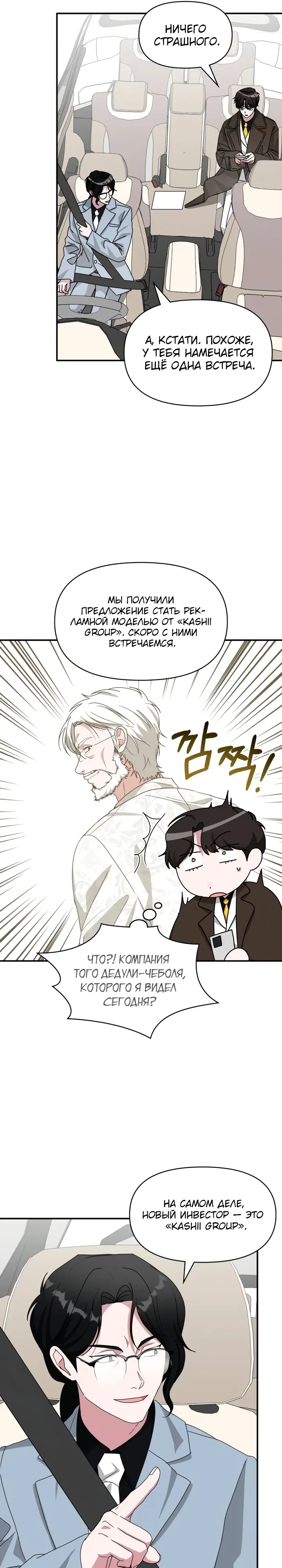 Манга Меня случайно приняли за талантливого актёра - Глава 87 Страница 24