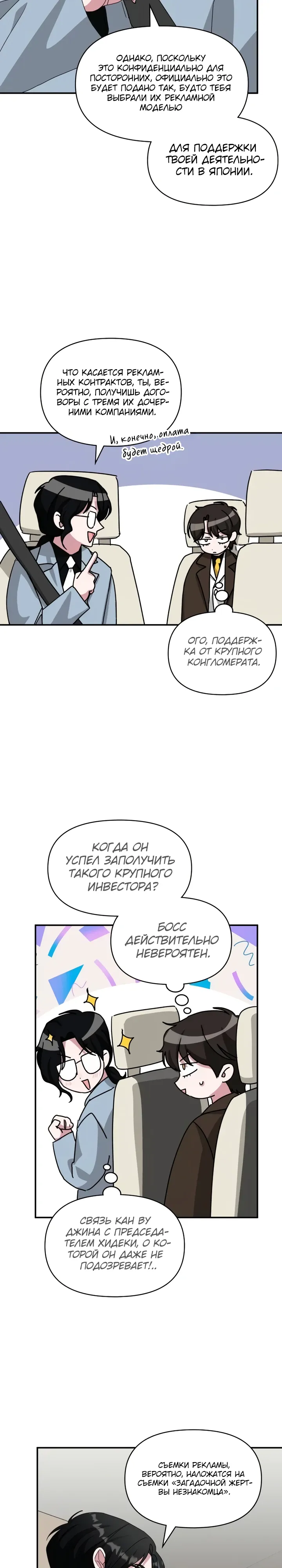 Манга Меня случайно приняли за талантливого актёра - Глава 87 Страница 25