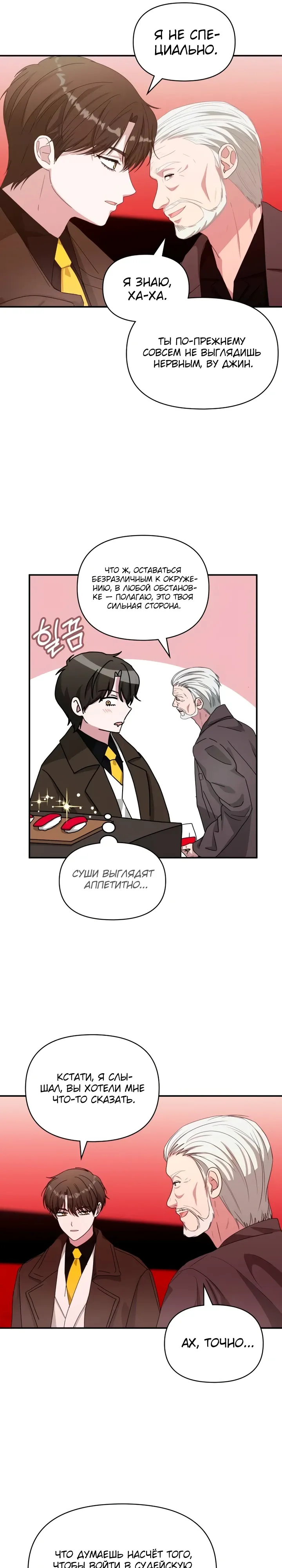 Манга Меня случайно приняли за талантливого актёра - Глава 87 Страница 9