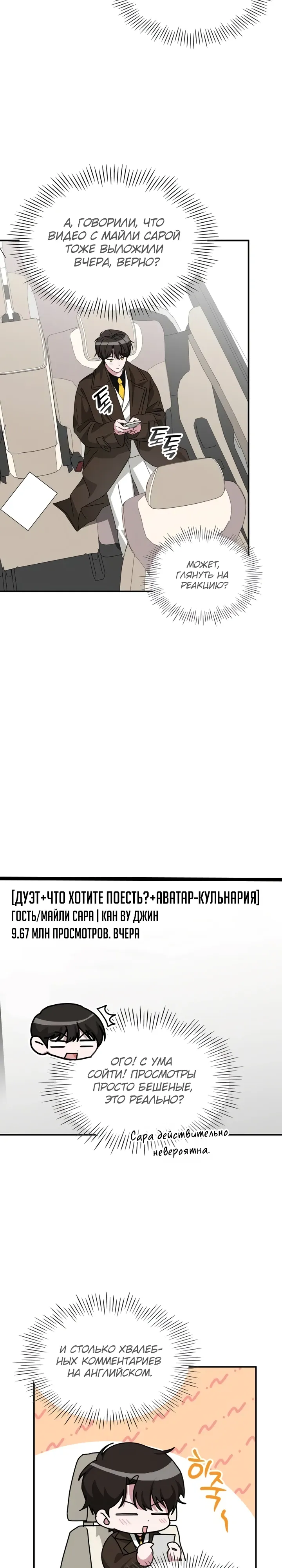 Манга Меня случайно приняли за талантливого актёра - Глава 87 Страница 22