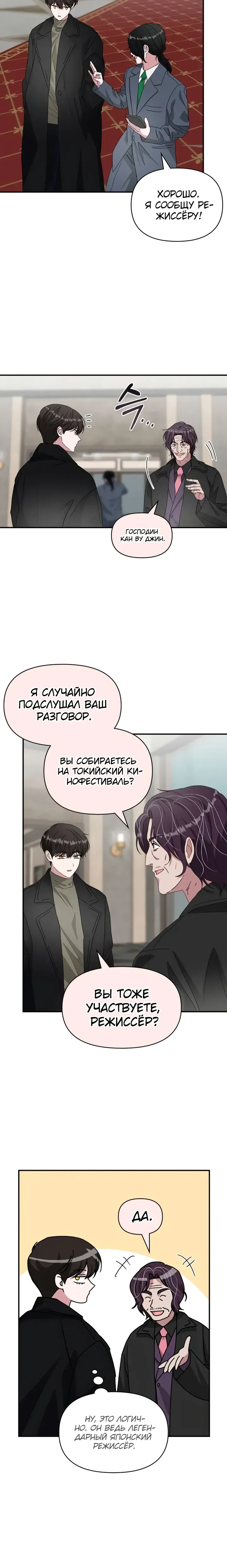 Манга Меня случайно приняли за талантливого актёра - Глава 87 Страница 4