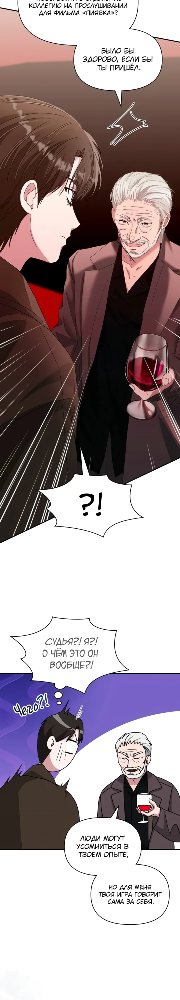 Манга Меня случайно приняли за талантливого актёра - Глава 87 Страница 10