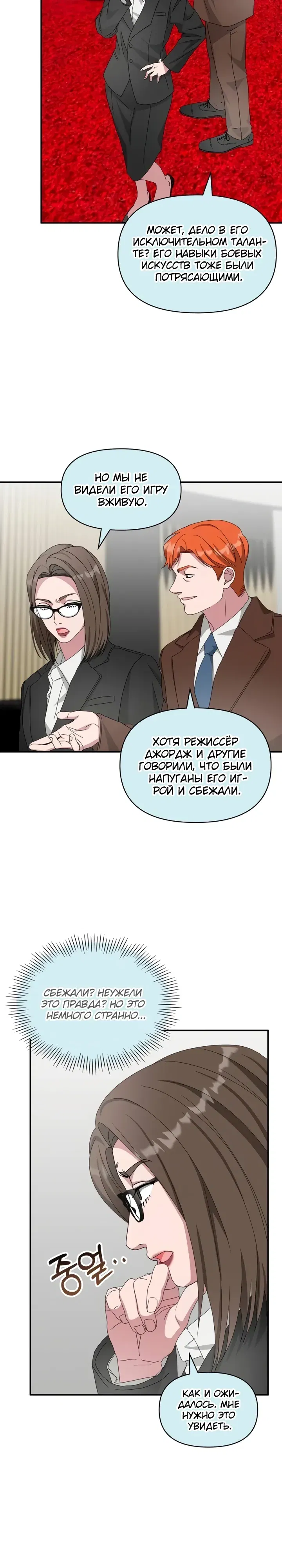 Манга Меня случайно приняли за талантливого актёра - Глава 87 Страница 15