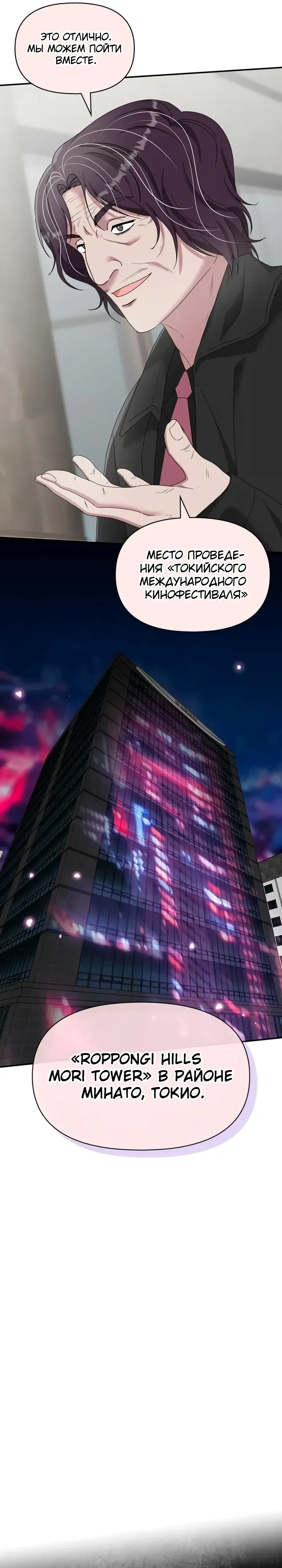 Манга Меня случайно приняли за талантливого актёра - Глава 87 Страница 5