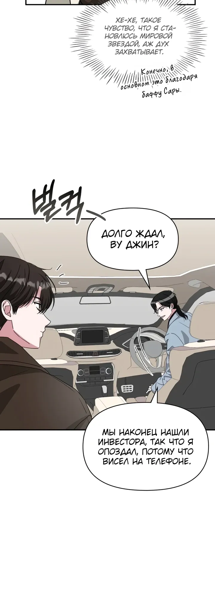 Манга Меня случайно приняли за талантливого актёра - Глава 87 Страница 23