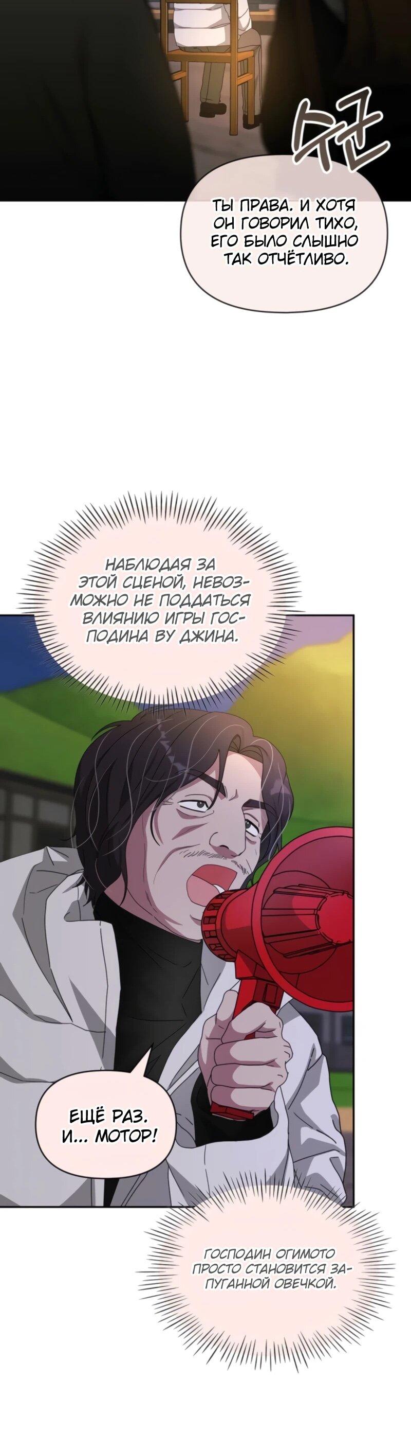 Манга Меня случайно приняли за талантливого актёра - Глава 88 Страница 47