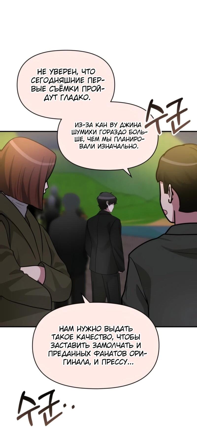 Манга Меня случайно приняли за талантливого актёра - Глава 88 Страница 4