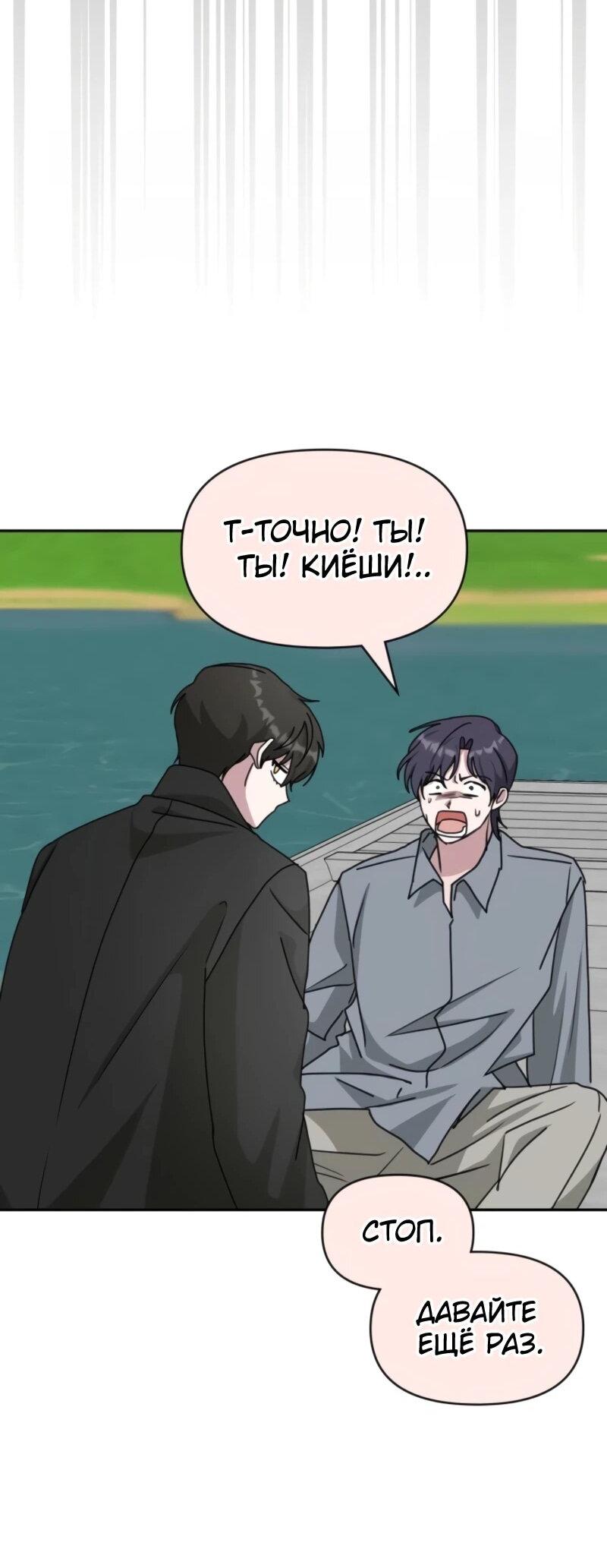 Манга Меня случайно приняли за талантливого актёра - Глава 88 Страница 44