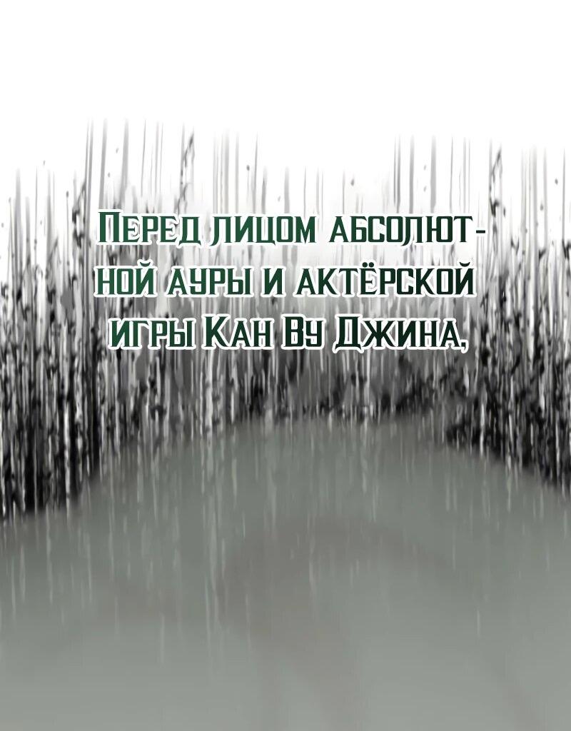Манга Меня случайно приняли за талантливого актёра - Глава 88 Страница 41