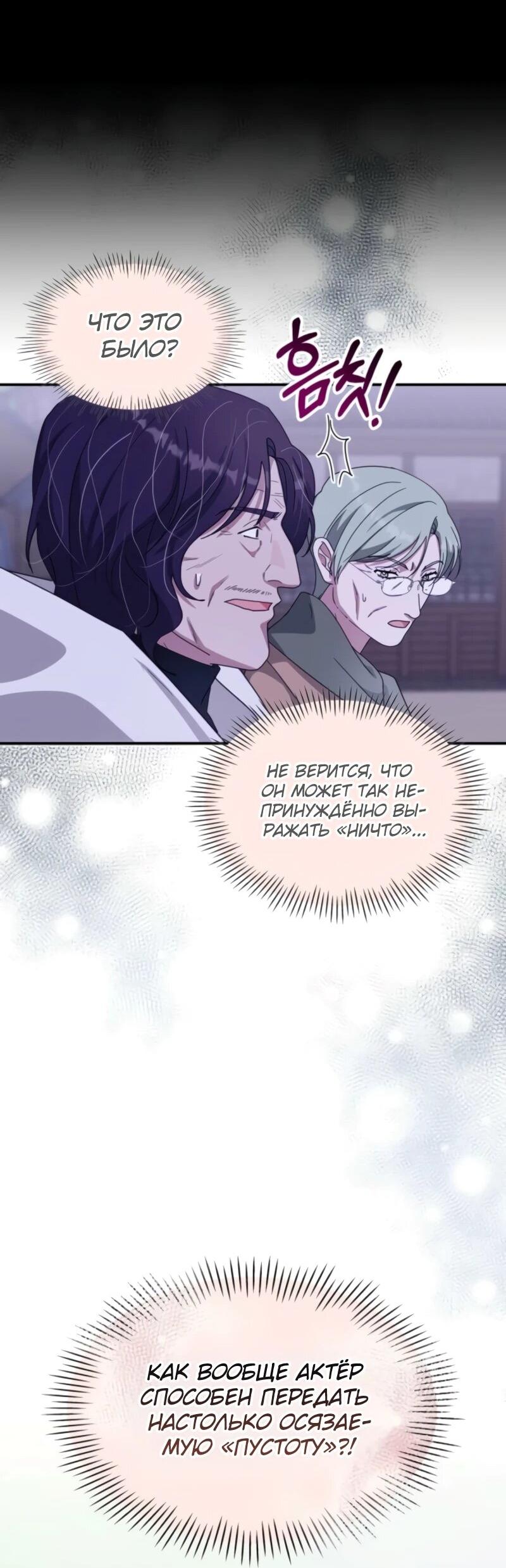 Манга Меня случайно приняли за талантливого актёра - Глава 88 Страница 15