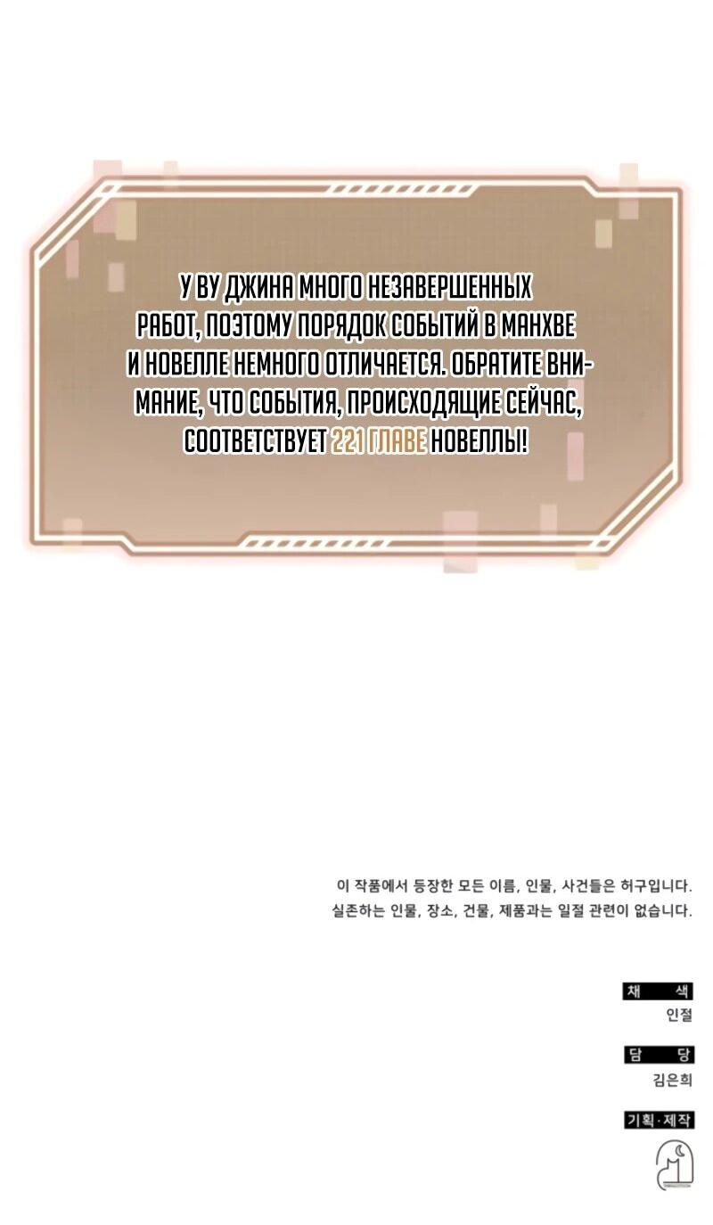 Манга Меня случайно приняли за талантливого актёра - Глава 88 Страница 69