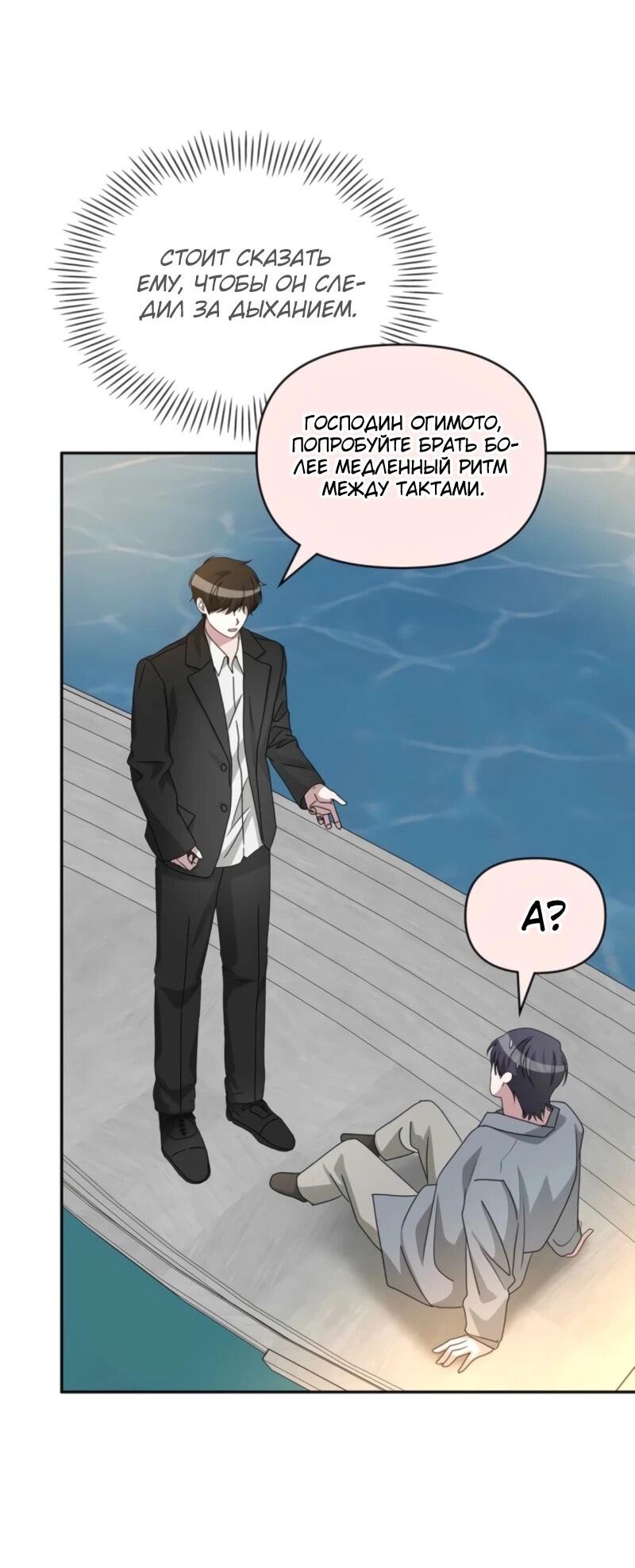 Манга Меня случайно приняли за талантливого актёра - Глава 88 Страница 53