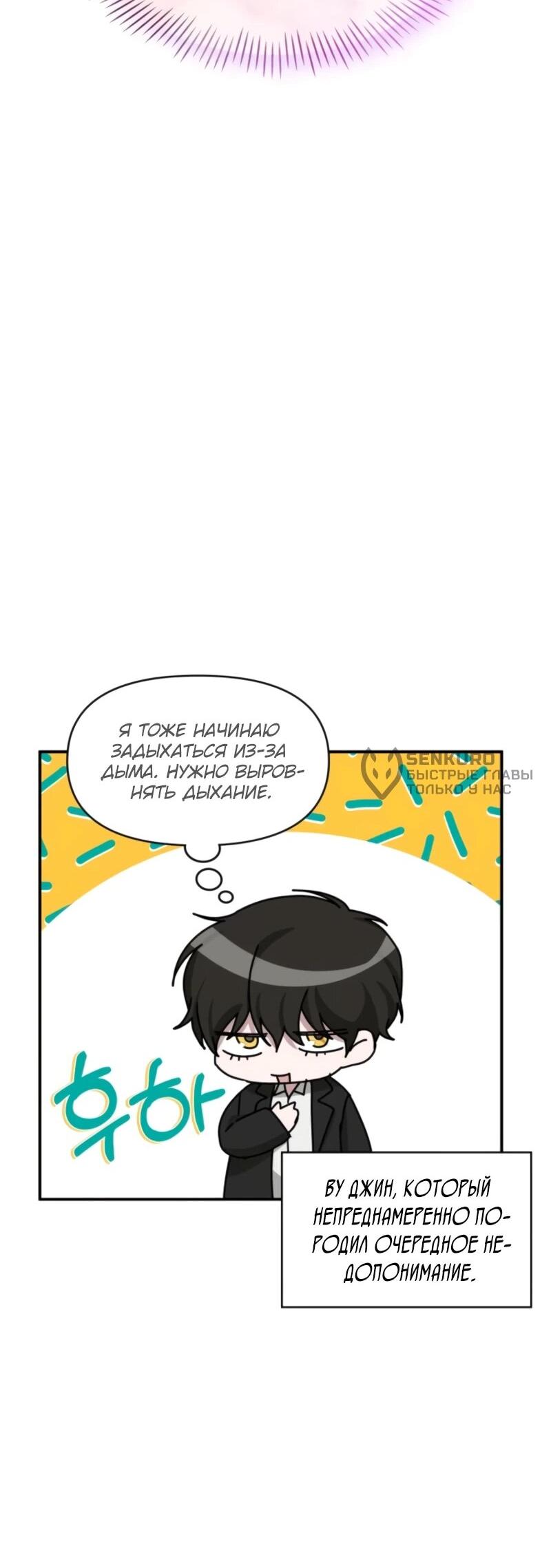 Манга Меня случайно приняли за талантливого актёра - Глава 88 Страница 67