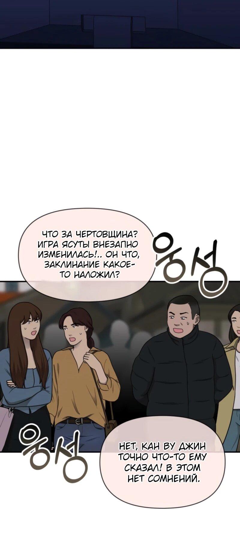 Манга Меня случайно приняли за талантливого актёра - Глава 88 Страница 64