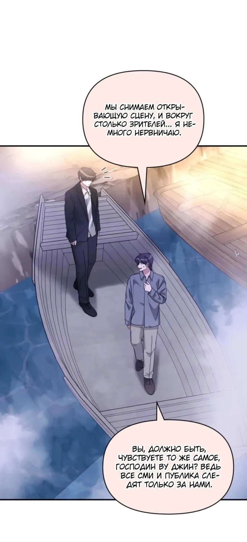 Манга Меня случайно приняли за талантливого актёра - Глава 88 Страница 10