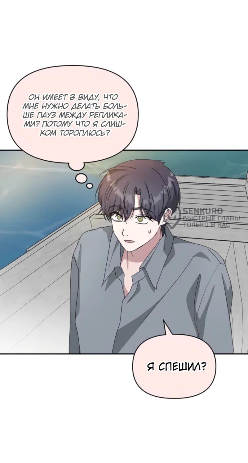 Манга Меня случайно приняли за талантливого актёра - Глава 88 Страница 54