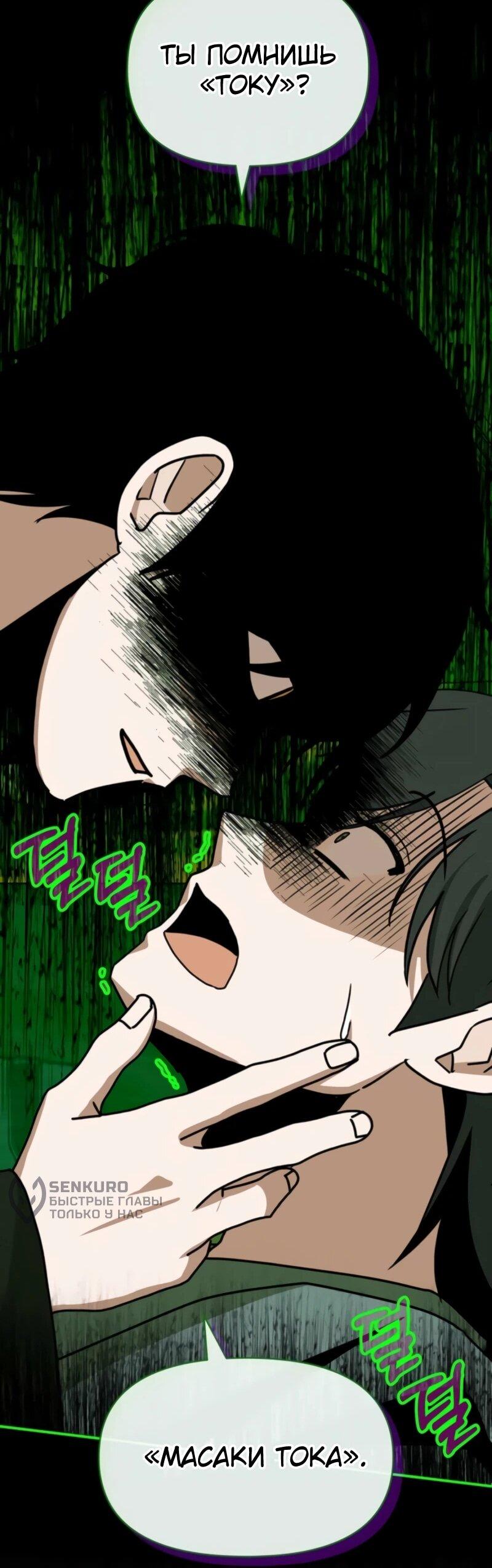 Манга Меня случайно приняли за талантливого актёра - Глава 88 Страница 38