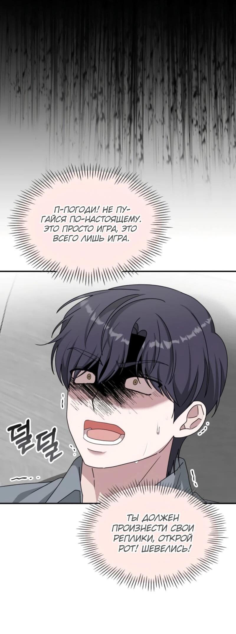 Манга Меня случайно приняли за талантливого актёра - Глава 88 Страница 39