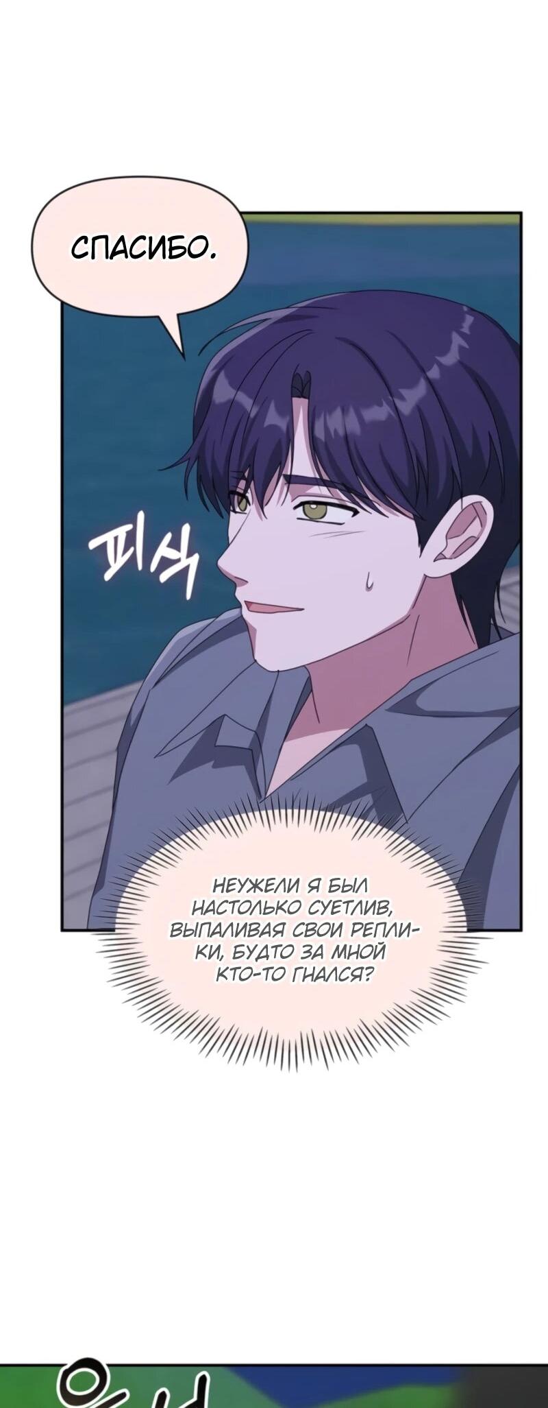 Манга Меня случайно приняли за талантливого актёра - Глава 88 Страница 57
