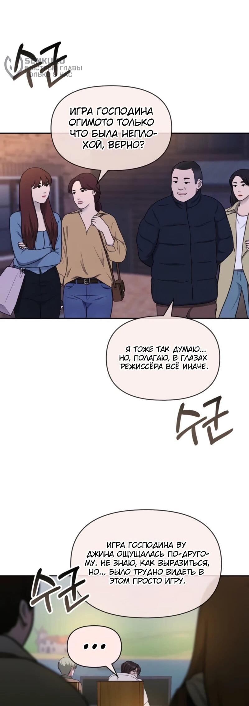 Манга Меня случайно приняли за талантливого актёра - Глава 88 Страница 46