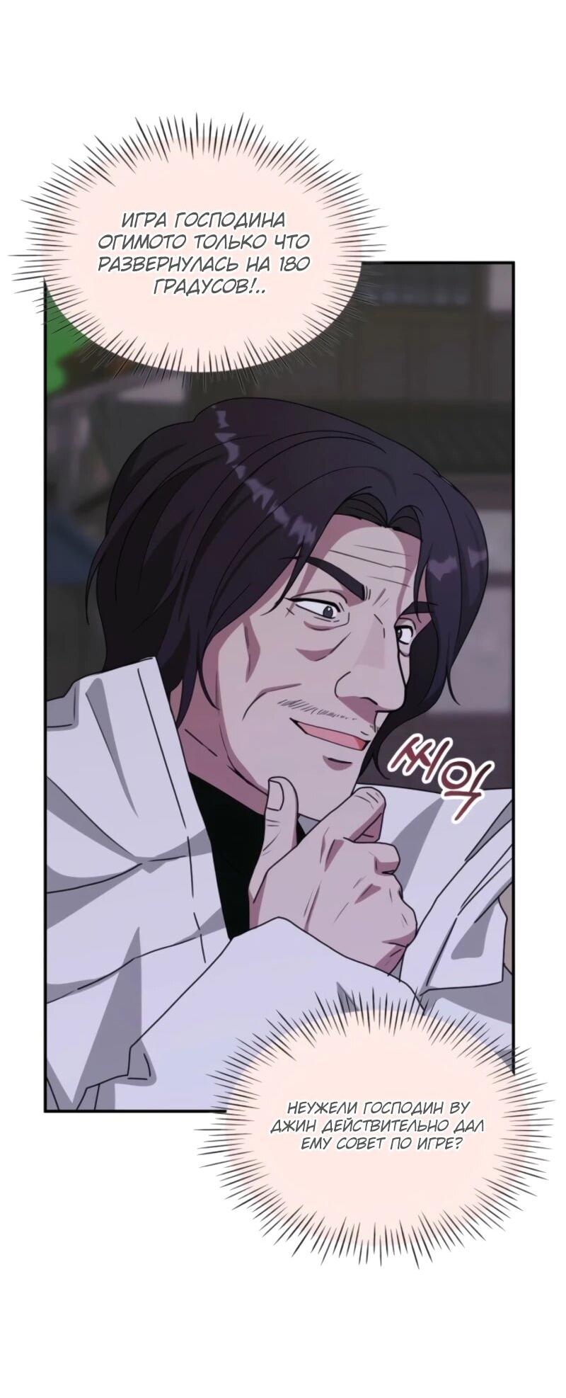 Манга Меня случайно приняли за талантливого актёра - Глава 88 Страница 65