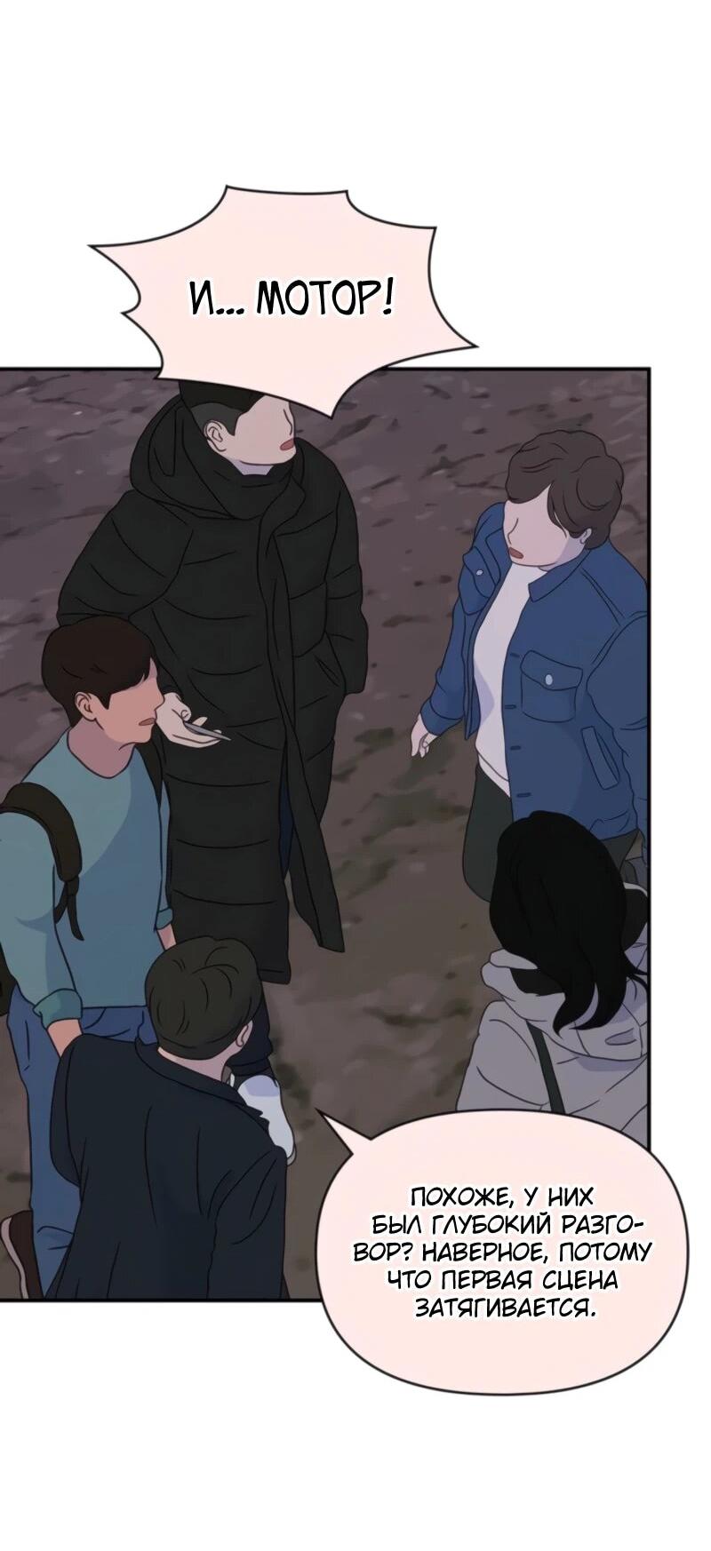 Манга Меня случайно приняли за талантливого актёра - Глава 88 Страница 60