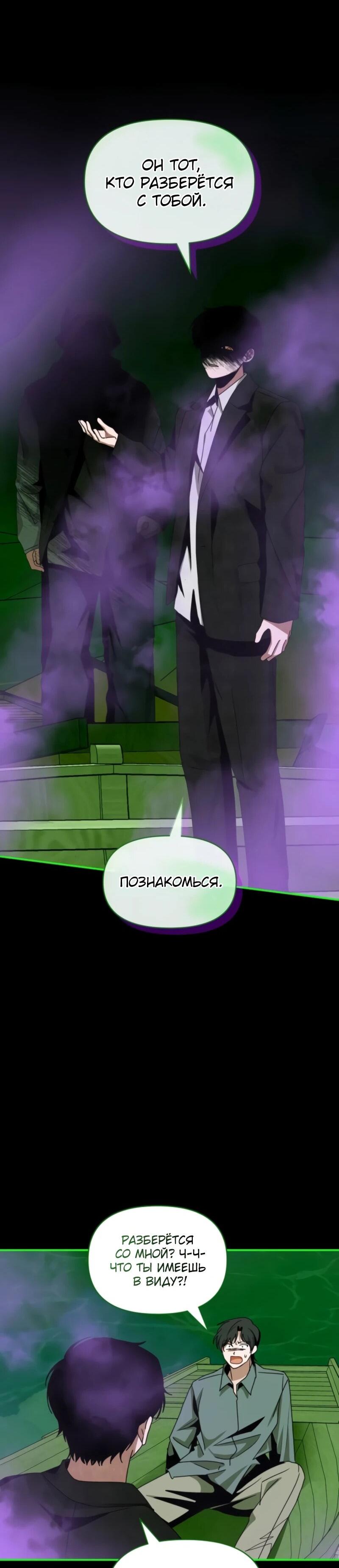 Манга Меня случайно приняли за талантливого актёра - Глава 88 Страница 32