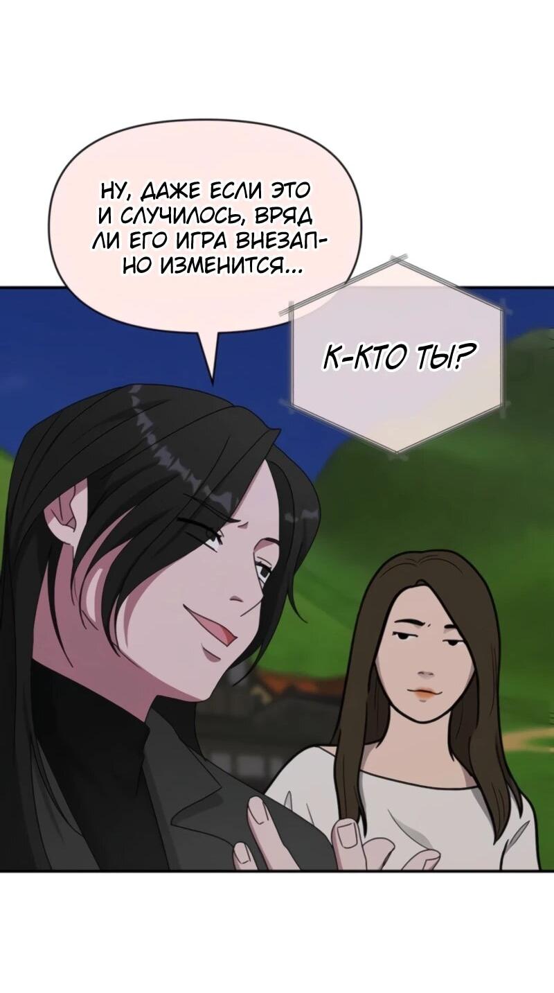 Манга Меня случайно приняли за талантливого актёра - Глава 88 Страница 62
