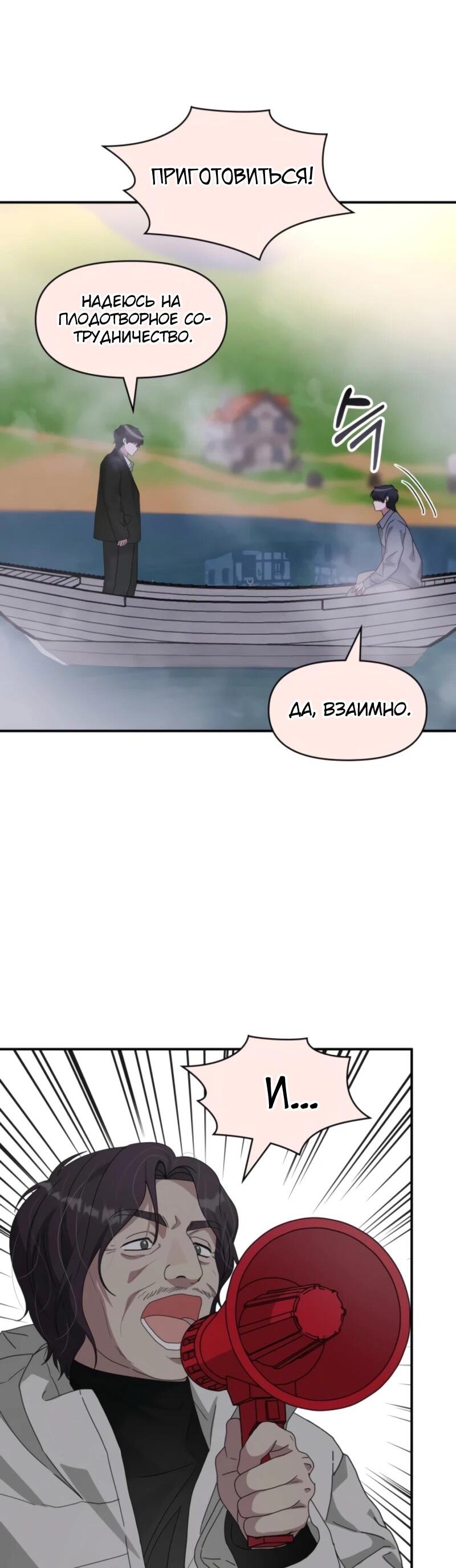 Манга Меня случайно приняли за талантливого актёра - Глава 88 Страница 12