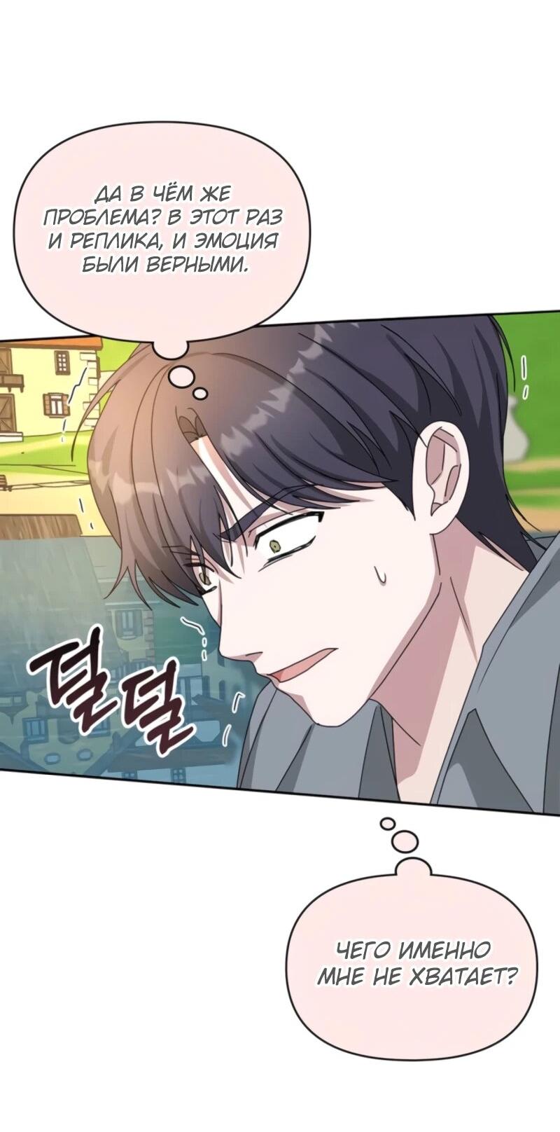 Манга Меня случайно приняли за талантливого актёра - Глава 88 Страница 50