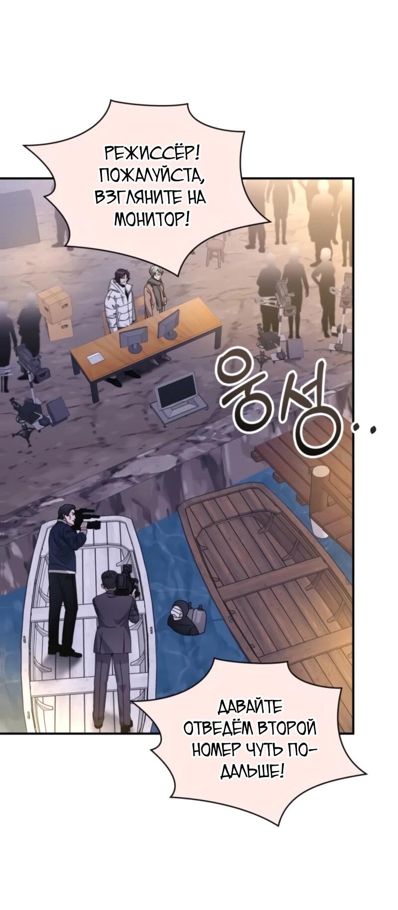 Манга Меня случайно приняли за талантливого актёра - Глава 88 Страница 2