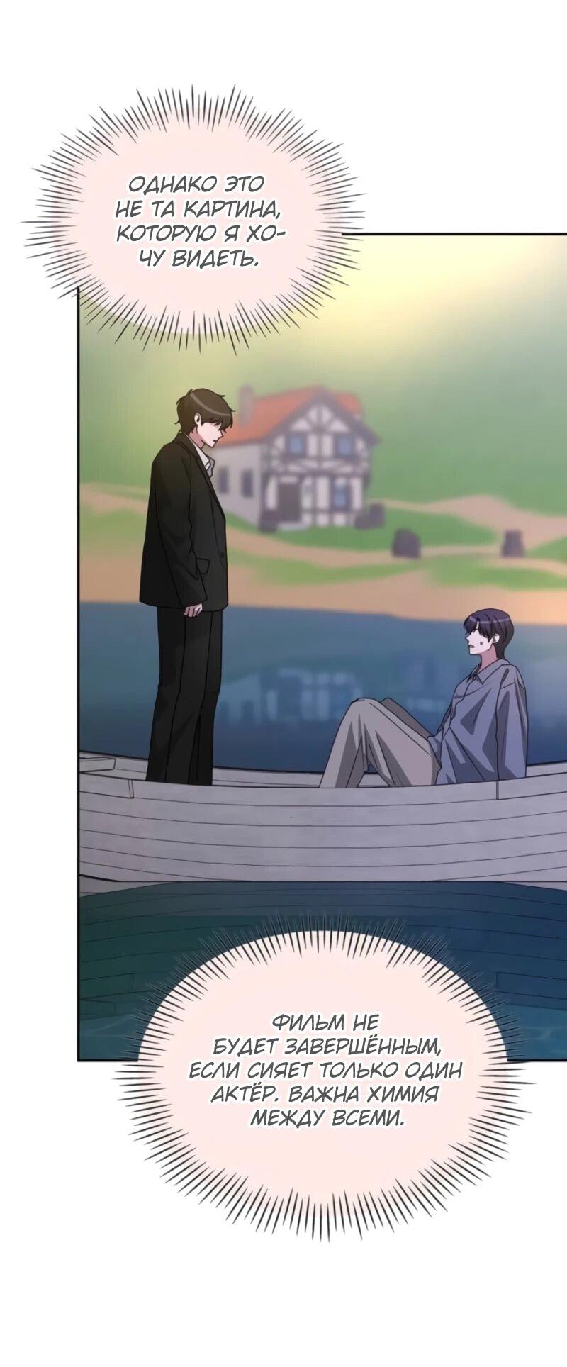 Манга Меня случайно приняли за талантливого актёра - Глава 88 Страница 48