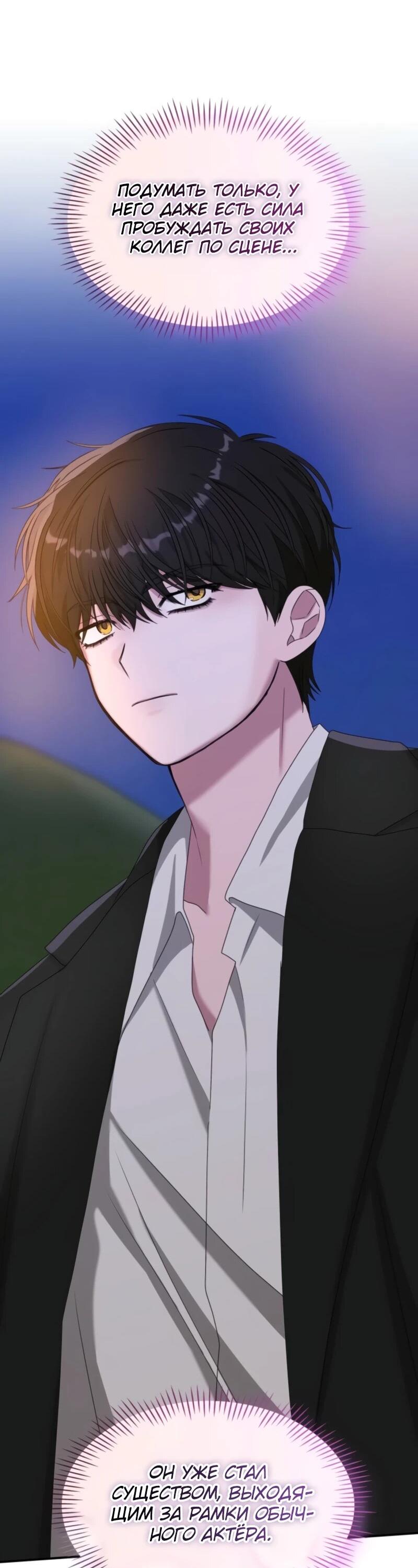 Манга Меня случайно приняли за талантливого актёра - Глава 88 Страница 66