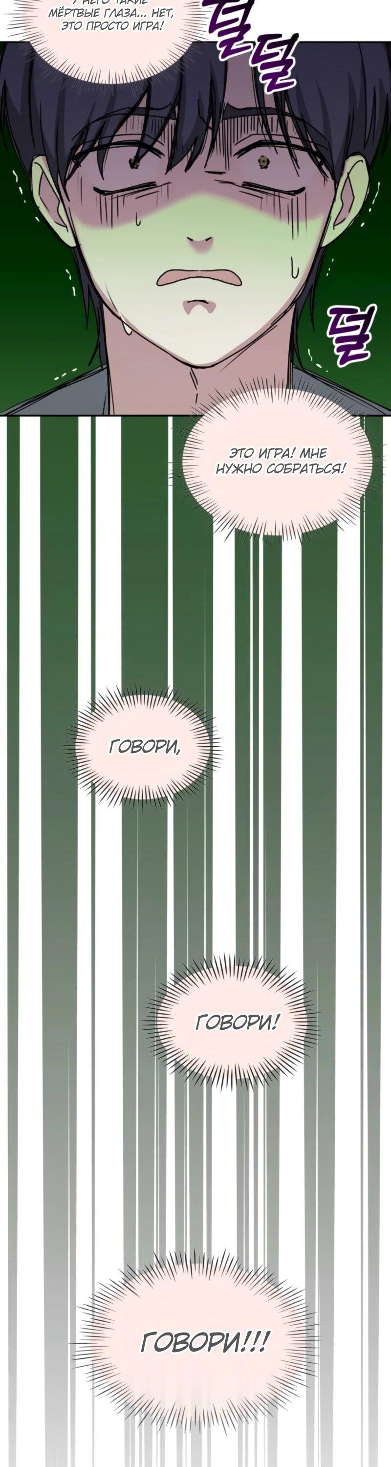 Манга Меня случайно приняли за талантливого актёра - Глава 88 Страница 43