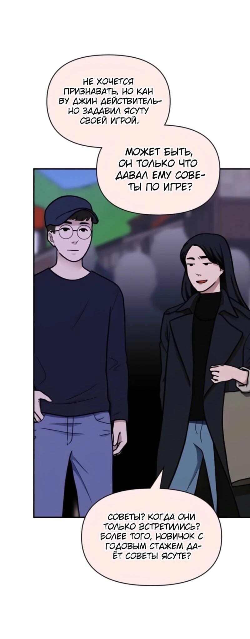 Манга Меня случайно приняли за талантливого актёра - Глава 88 Страница 61