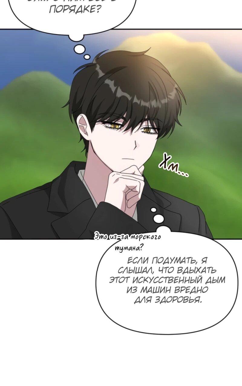 Манга Меня случайно приняли за талантливого актёра - Глава 88 Страница 52