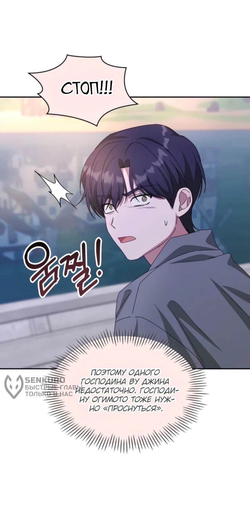 Манга Меня случайно приняли за талантливого актёра - Глава 88 Страница 49