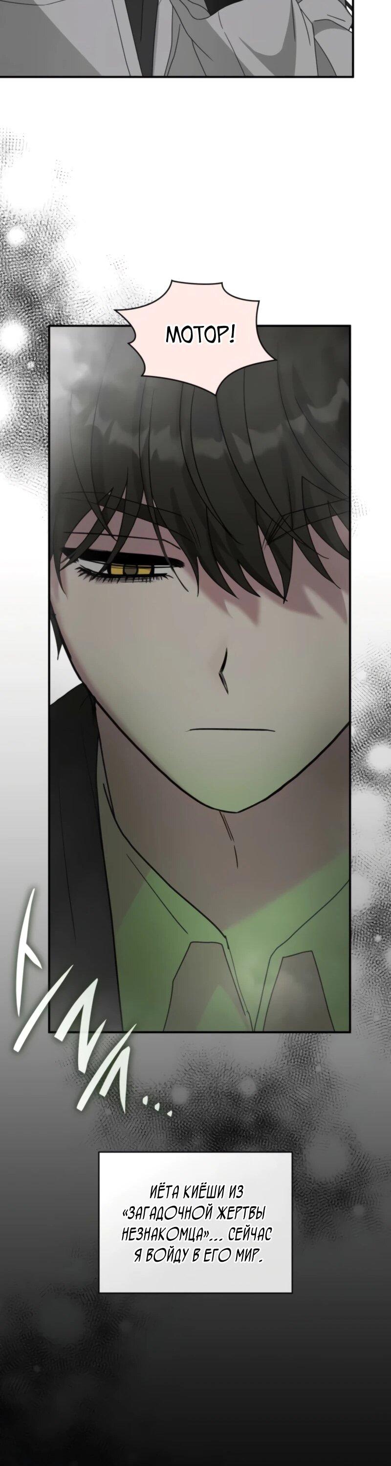 Манга Меня случайно приняли за талантливого актёра - Глава 88 Страница 13