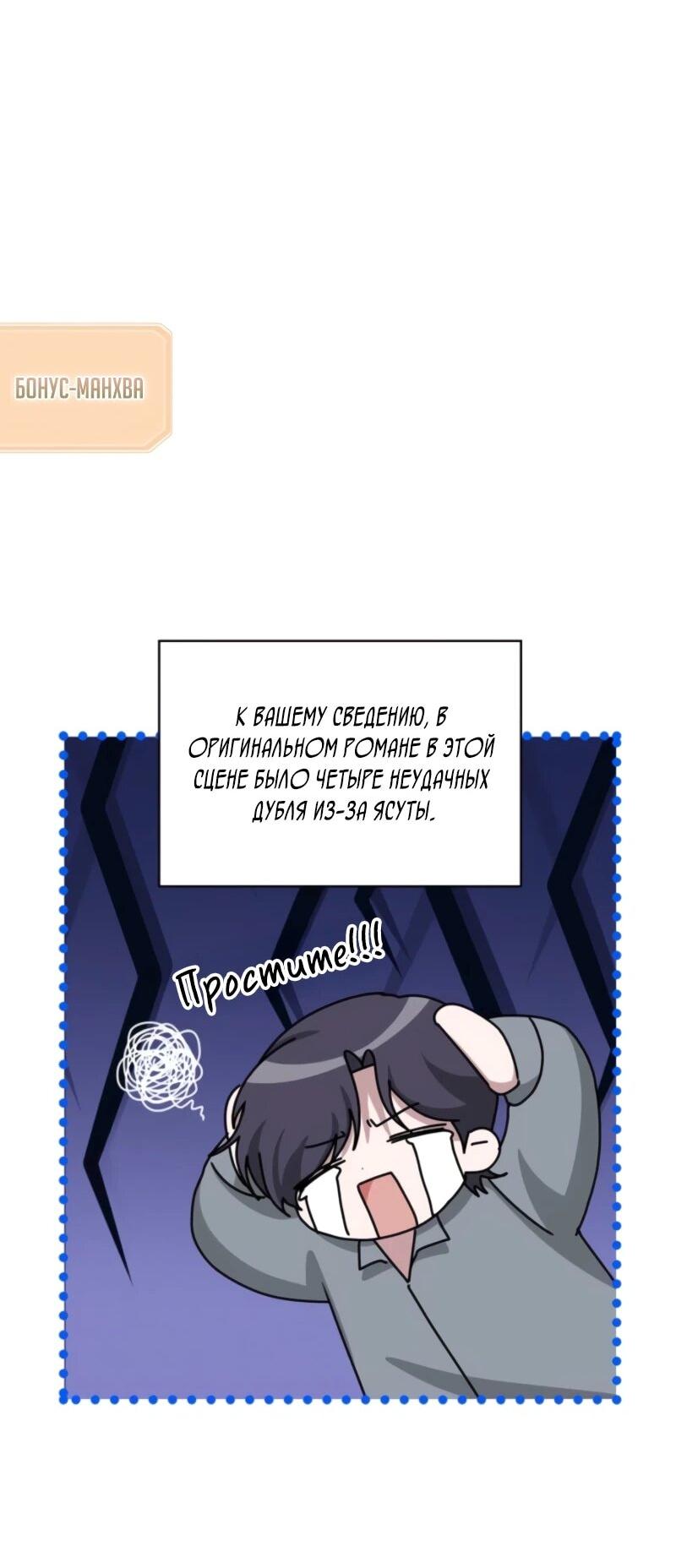 Манга Меня случайно приняли за талантливого актёра - Глава 88 Страница 68