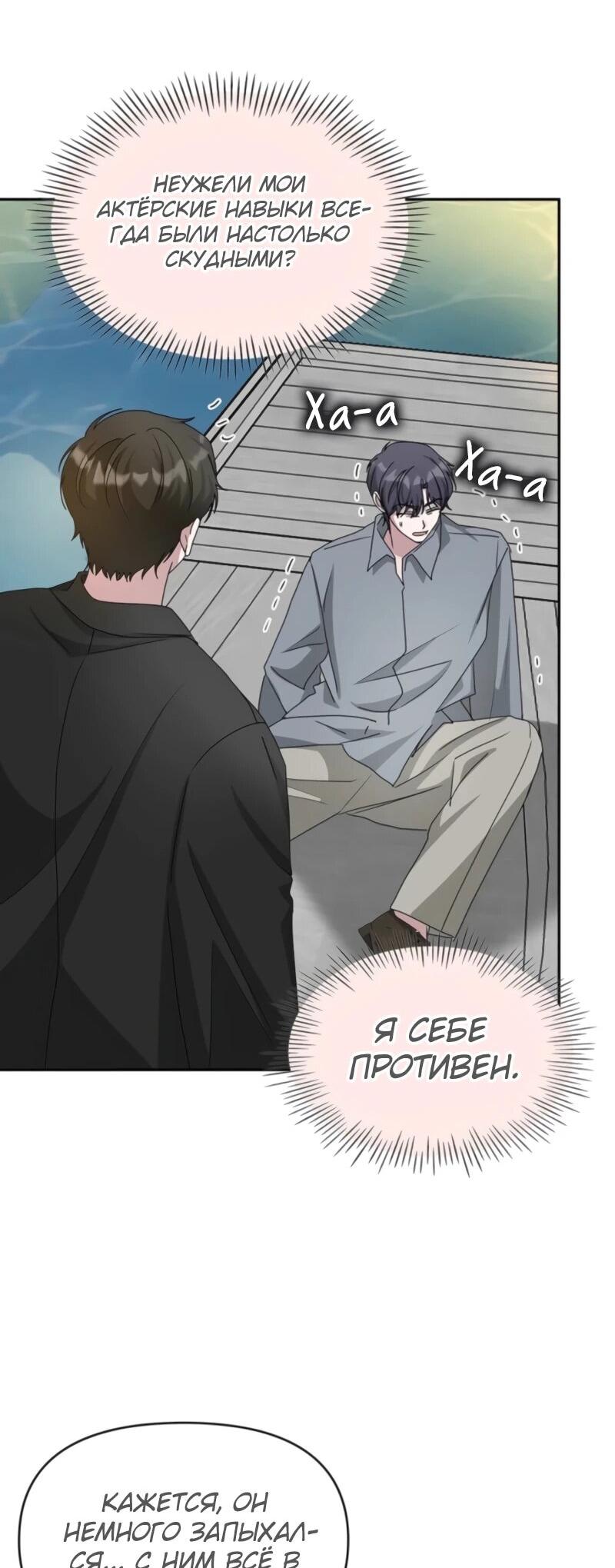 Манга Меня случайно приняли за талантливого актёра - Глава 88 Страница 51