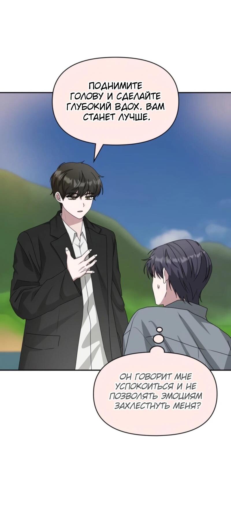 Манга Меня случайно приняли за талантливого актёра - Глава 88 Страница 56