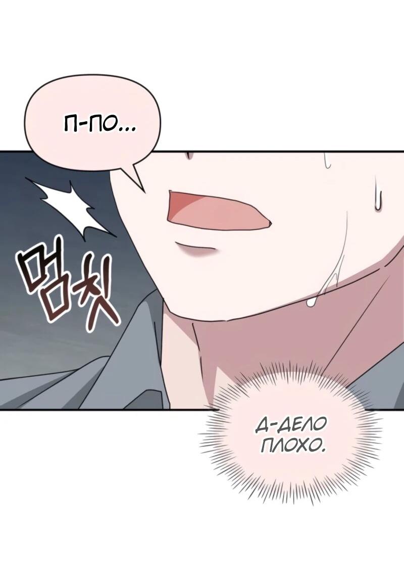 Манга Меня случайно приняли за талантливого актёра - Глава 88 Страница 40