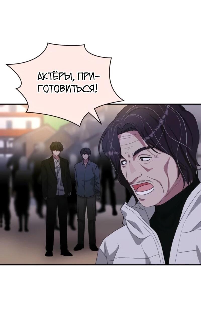 Манга Меня случайно приняли за талантливого актёра - Глава 88 Страница 3