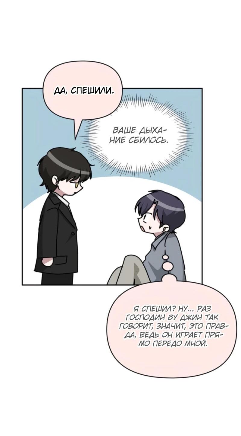 Манга Меня случайно приняли за талантливого актёра - Глава 88 Страница 55